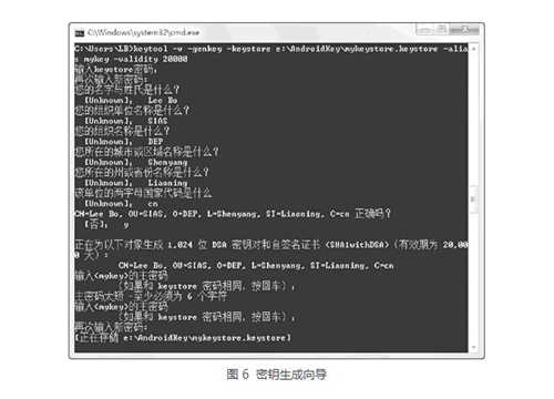 密钥生成向导