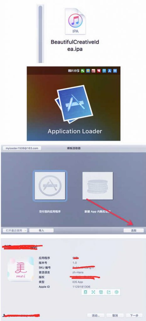 打包之后会生成一个 ipa文件 ，然后返回我的App~~在构建版本处，点击Application Loader 就会将其下载下来，然后通过该软件把ipa文件上传到 appstore上。