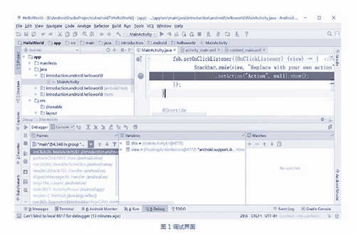Android Studio的基本调试页面